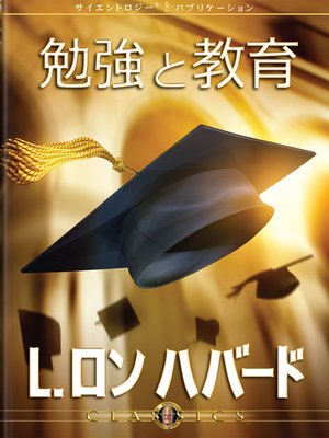 cover image of Study & Education (Japanese)